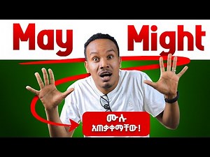 How to use may and might /English grammar explained