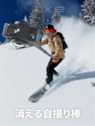 #GoProMAX2 の紹介 - Part 4/6 🎥 映える映像、消える自撮り棒🪄 MAX2なら、マウントが魔法のように消える。 ドローンのような映像、消える自撮り棒セルフィー、象徴的な360ショット。驚きの映像体験で視線を釘付けに。 新しく設計された背面配置レンズに加え、3つの統合マウントオプションでシームレスな映像を実現： 🔩 1/4-20 ネジ穴 — セルフィースティックや三脚にしっかり固定可能 🧲 マグネット式ラッチマウント — サムスクリュー不要で素早くマウントを切り替え ✌️ 従来のメタルマウントフィンガー — 既存の50種類以上のGoProアクセサリーに対応 さらに、360撮影に特化した新しいマウント アクセサリーも登場。9/30より GoPro.com で販売開始。 📦 予約受付中。送料無料 1年間のGoProサブスクリプション付き 👉 GoPro.com/MAX2 #GoPro #GoProJP #HyperSmooth #360カメラ | GoPro