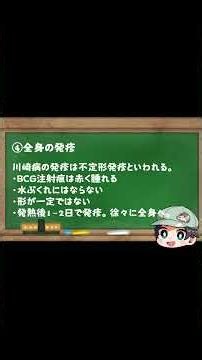 shortで分かる医療用語解説 川崎病編 #小児科 #川崎病 #看護学生 #看護師 #川崎病 #医療従事者 #子供 #アスピリン #看護師国家試験対策 #看護師国家試験