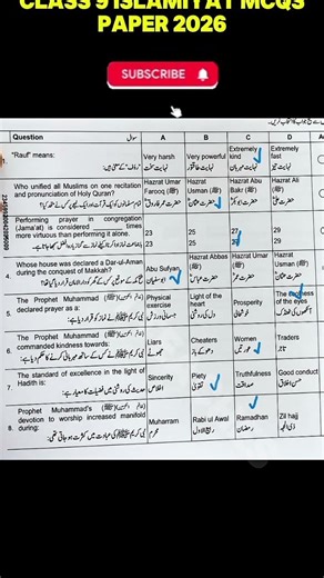 FBISE ISLAMIYAT MCQs Paper Solution (Morning Shift) CLASS 9|SSC-1 ISLAMIYAT MCQS SOLVED #fbise #exam