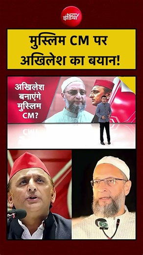 Syed Suhail | UP Election 2027 | मुस्लिम CM पर अखिलेश का बयान! #shorts #cmyogi #owaisi