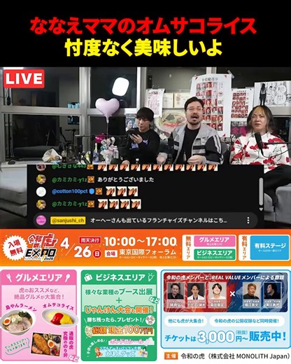 オムサコライス出店中‼️定番のオムライスのほか、・オムたこライス・タコさんウィンナー・ナチョスも販売しています！！#令和の虎EXPO