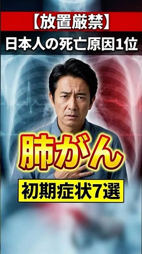 放置厳禁】日本人の死亡原因1位「肺がん」。初期症状7選