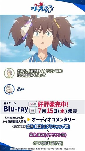 アニメ『ウマ娘 シンデレラグレイ』Blu-rayオーディオコメンタリー試聴動画｜Amazon.co.jp 第5巻～第7巻 連動購入特典#シングレ #アニメウマ娘 #ウマ娘 #anime #Shorts