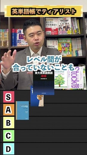 英単語帳でティアリスト #コバショー #英単語 #ティアリスト #CASTDICE