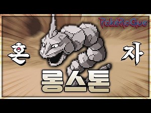 Clearing Floor 200 with a Slow Pokémon [Pocket Log]