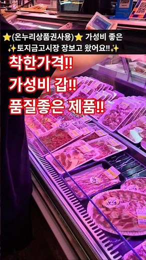 #가성비전통시장#온누리상품권#인천시장#온누리디지털상품권사용#토지금고시장#시장맛집#맛있는레시피#유튜버#유튜브#시장구경#시장음식#인천전통시장 ✔️