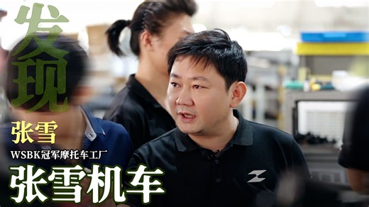 深度揭秘，WSBK冠军摩托车究竟是怎么造出来的？