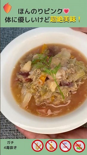 【ガチ4毒抜き#14】ふわ子産ちびビーツで作る💗優しいボルシチ🍲超絶美味！