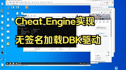 Cheat Engine基于kdmapper实现驱动无签名加载DBK驱动和DBVM