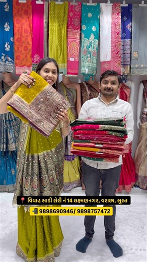 સુરત નું નંબર વન કલેક્શન