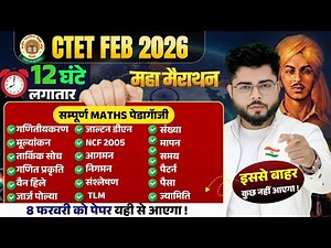 CTET FEB 2026 | Ctet Maths Pedagogy Complete Marathon Class 2026 पूरा खत्म🔥| Maths By Shubham Sir