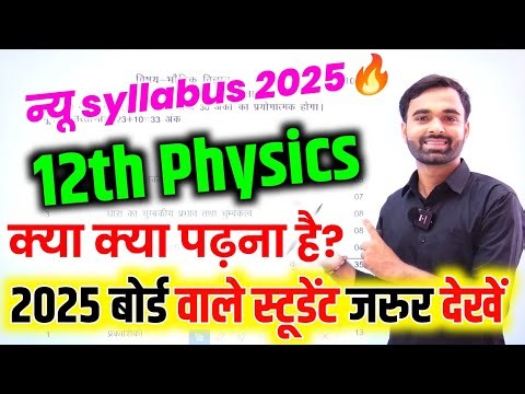 Class 12 Physics new syllabus 2025,//Class 12 Physics new syllabus UP Board