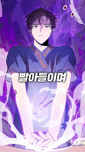 안마샵 알바생이 된 무림 천마 ㄷㄷㄷ #웹툰 #천마님안마하신다 #네이버웹툰 #웹툰추천 #애니 #애니추천