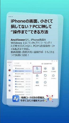 iPhoneの画面、小さくて損してるかも？PCに映す方法