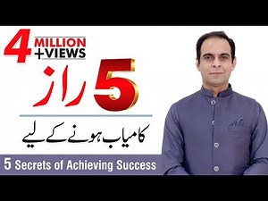 5 Secrets to Achieving Success in Life | Qasim Ali Shah (In Urdu)