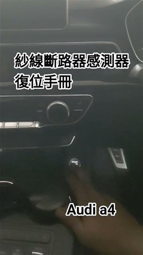 how to reset tyre pressure sensor readings 紗線斷路器感測器復位手冊