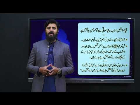 ED Tech Islamiyat Grade 7 Unit 2 4 B LIFFT 19 ماہ رمضان میں مالی و بدنی عبادات، نبی اکرم ﷺ کا معمول