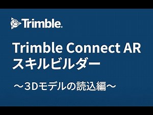 Connect AR モデルの読込編
