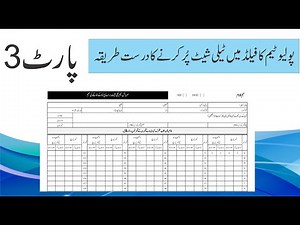 How to fill Tally sheet by Mobile Team (Team Training of Polio Teams) Part-3