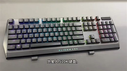 外星人外星人机械键盘鼠标耳机套装电竞RGB高端电竞外设送男友女友礼物 AW510K 矮红轴有线键盘 (11)