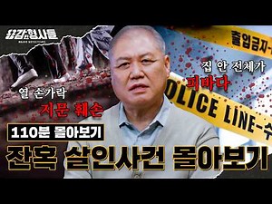 🕵️‍♂️ 110-Minute Binge | Shocking Crimes That Stunned Detectives [Brazen Detectives 5] New Episod...