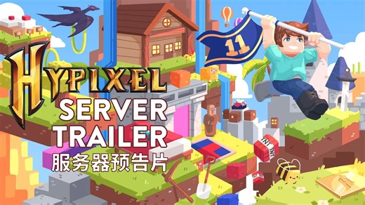 《Minecraft》服务器Hypixel预告片（2024）