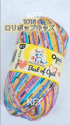 🧶新発売！オパール毛糸『ベスト オブ オパール 2026』を紹介🕺