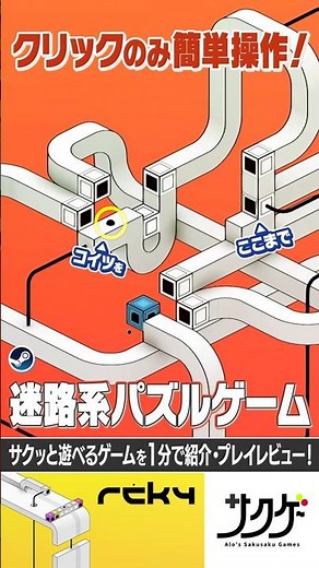 [1-Minute Game Introduction] Simple and stylish click maze puzzle 'reky' / Steam recommended quic...
