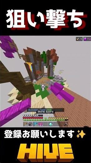 奇襲成功#マイクラ #minecraft #ハイブ #bedwars #統合版 #shorts