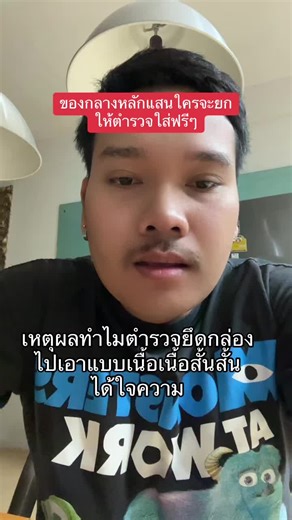 เล่าแบบเนื้อเนื้อเน้นเน้นว่าทำไมยึดกล่องผมไป ##ร้องทุกข์##โหนกระแสวันนี้##ข่าวtiktok##ข่าววันนี้##ไทยรัฐทีวี32