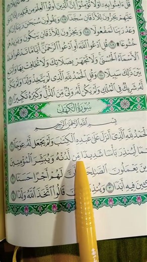 Best Recitation of QuranSurah Al-Kahf #quranrecitation #islamicprayer