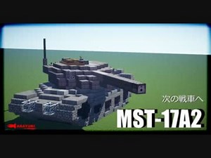 【minecraft】陸上・航空兵器紹介!!【陸軍編】