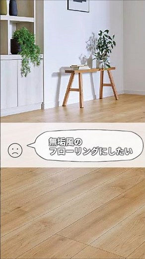 LIXIL's Lasissa D flooring will make your entire home look super stylish #renovation #flooring #f...