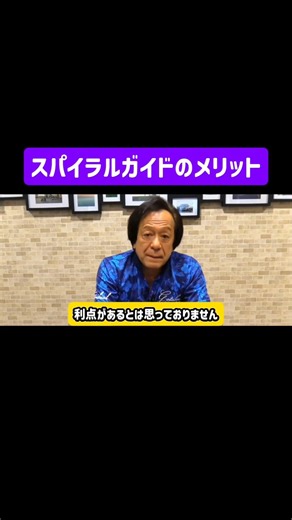 [Motoki Murata] The advantages of spiral guides #bass fishing