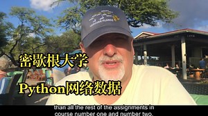 密歇根大学《给所有人的Python课》课程3:《使用Python访问Web数据》|python-network-data|