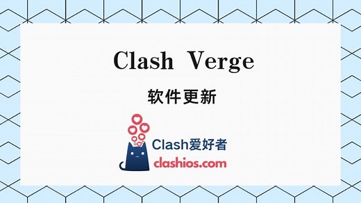 新手小白翻墙Windows电脑翻墙必备神器！放弃clash for windows ，用支持全协议的clash客户端，几乎全平台！Clash-Verge 使用教程支持切换Clash.Meta内核支持Xray的XTLS等协议，规则保姆级教程，强悍的翻墙、VPN客户端