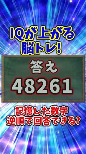 Brain training to make you smarter! Reverse order number answer quiz! Short version 2025 #18!