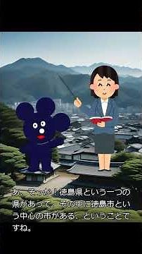 徳島県ってどんなところ？四国の知られざる魅力を紹介