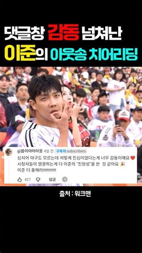 Lee Joon’s Out-song cheerleading that flooded the comments with emotion #Workman #LeeJoon #Cheerl...