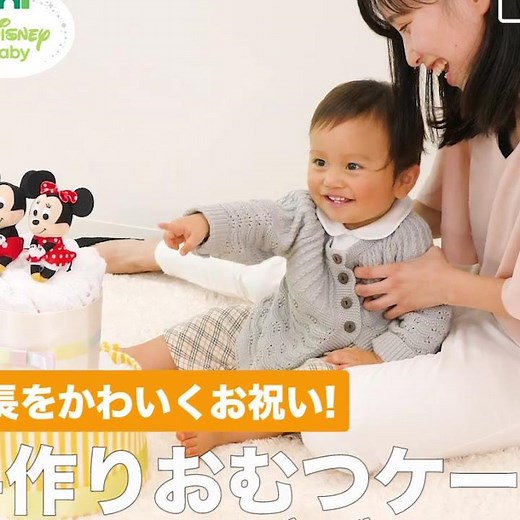 グーン まっさらさら通気 おむつケーキの作り方