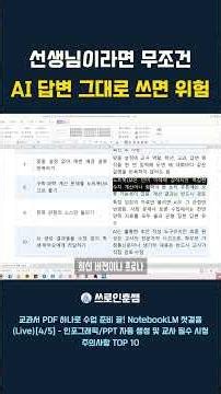 Teacher, don't blindly trust AI answers! 🚨 NotebookLM Practical Precautions