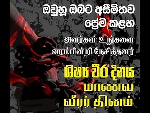 විරු සිසු ගීතය | Viru Sisu Geethaya | Student Heroes Song