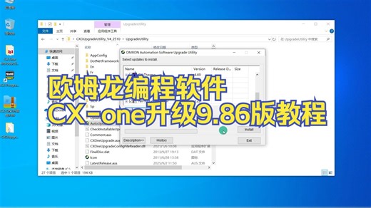欧姆龙编程软件CX-one升级9.86版教程