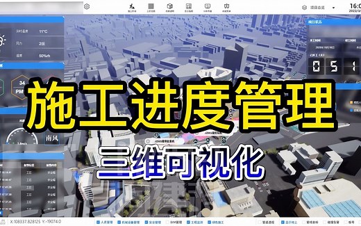 BIM三维可视化智慧工地数字孪生平台-施工进度管理
