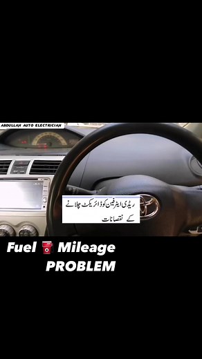 How to fuel consumption problem || fuel average kaise or Kiyo kharab huti hai #fuel #consumption #average #patrol #radiatorfan #autoelectrician #cheaklight #ToyotaBelta | Abdullah auto electrician