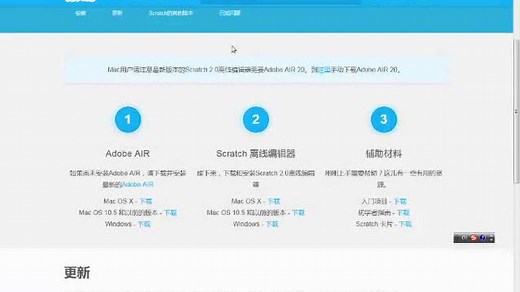Scratch2.0下载和安装