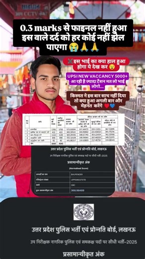 UPSI Normalisation कि वजह से नहीं हुआ चयन ✖️|| UPSI 0.3 se out 😭 #upsi2025 #upsivacancy #upsiupdate