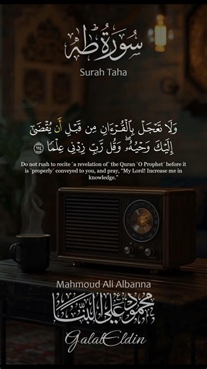 أجمل دعاء في القرآن 📖 "وقل ربّ زدني علماً" | الشيخ محمود علي البنا