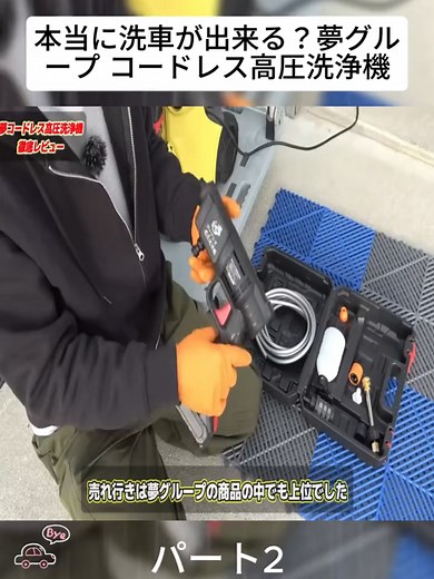 コードレス高圧洗浄機：プロ検証パート2
